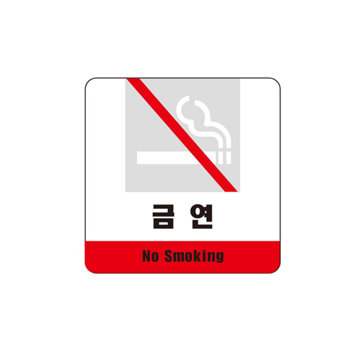 유니온 금연 표지판