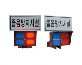 졸음방지시설용 경광등