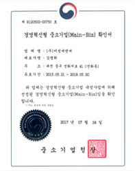 경영혁신중소기업